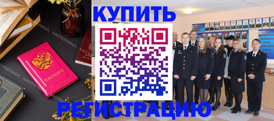 прописка гарантия в Соль-Илецке