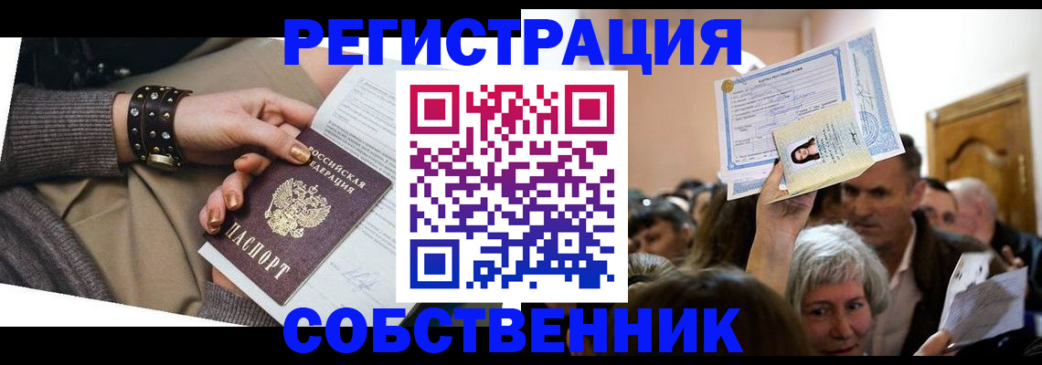 временная регистрация в квартире в Соль-Илецке