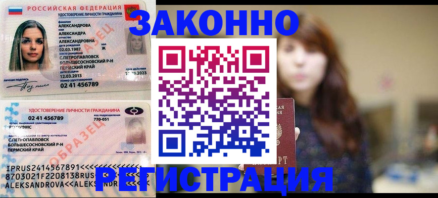 прописка законно в Соль-Илецке