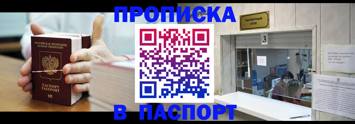 где прописаться в Соль-Илецке