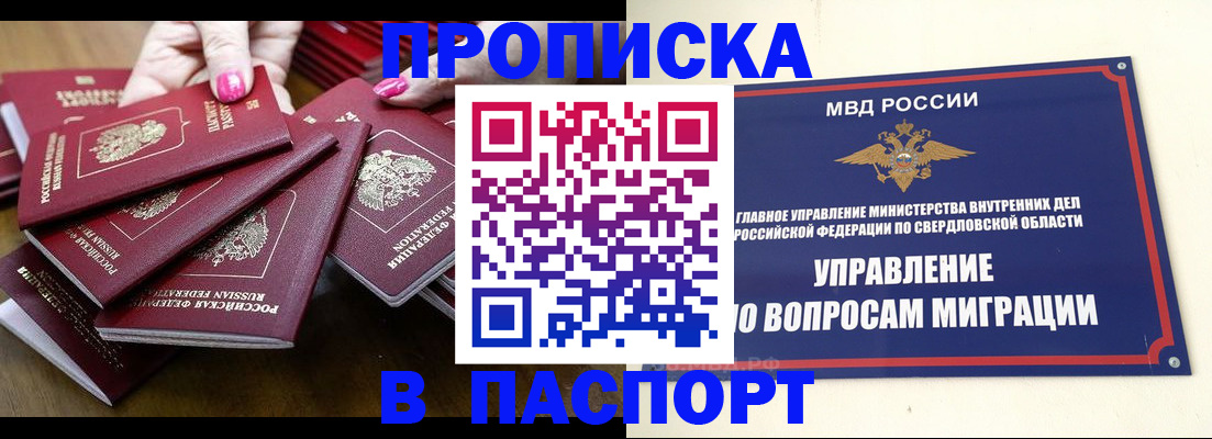 временная регистрация недорого в Соль-Илецке