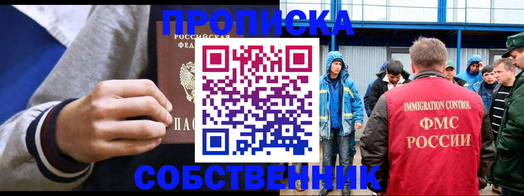 прописка ребенка в Соль-Илецке